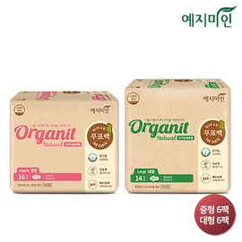 [YEJIMIIN] Organit Natural Sanitary Napkin Regular Large Set - Natural Sanitary Napkin with Bamboo & Chemical-Free Cotton Cover - Made in Korea